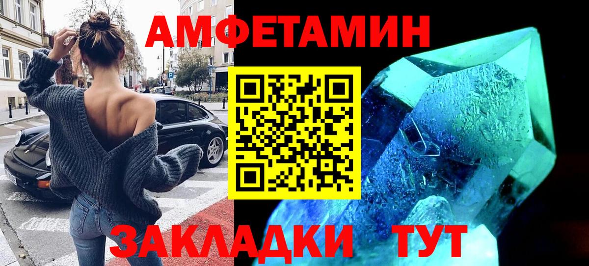 АМФЕТАМИН Розовый Шелехов