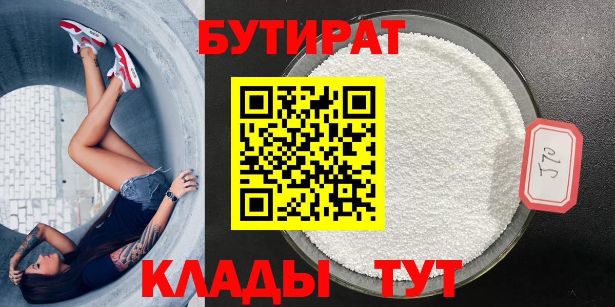 БУТИРАТ 1.4BDO Шелехов