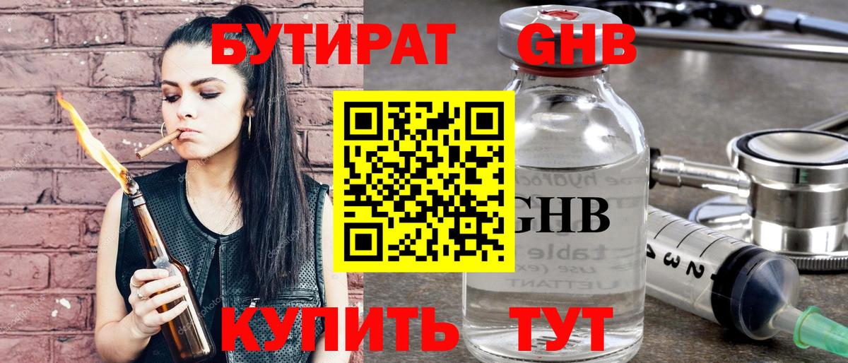 БУТИРАТ  Вход с VPN  Шелехов  БУТИРАТ вода 