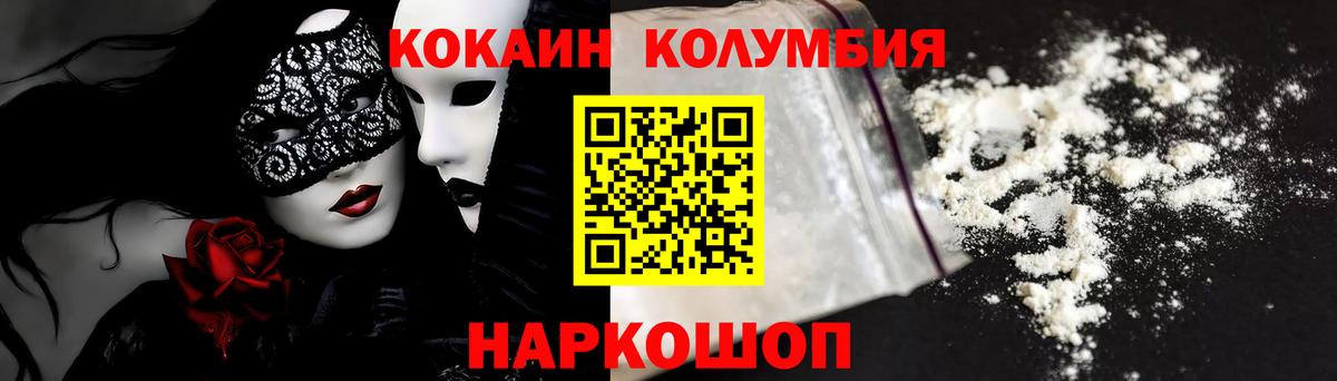 Кокаин 97% Шелехов