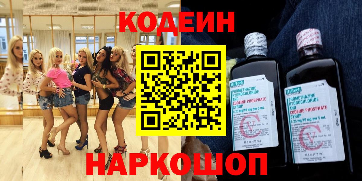 Шелехов  Codein напиток Lean (лин)  Вход с VPN  Codein напиток Lean (лин) 