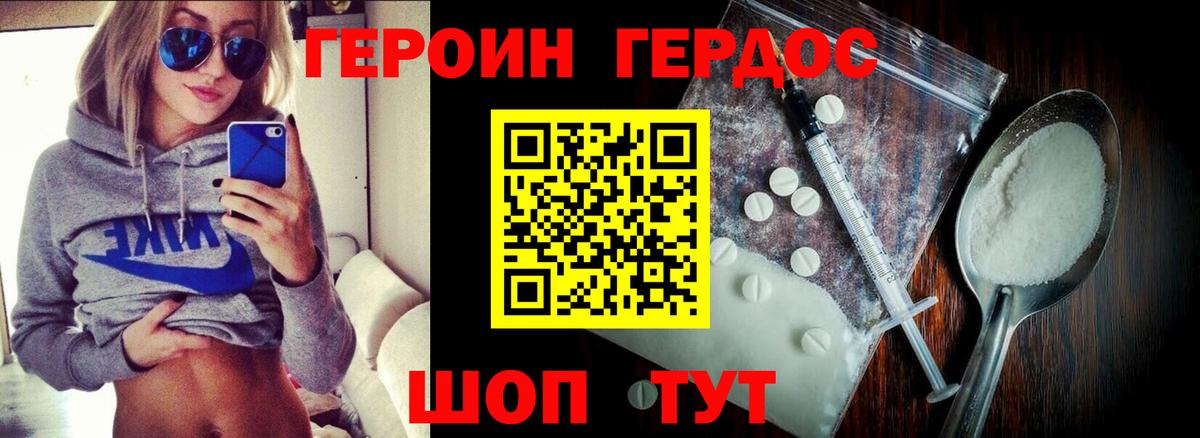 Героин VHQ Шелехов