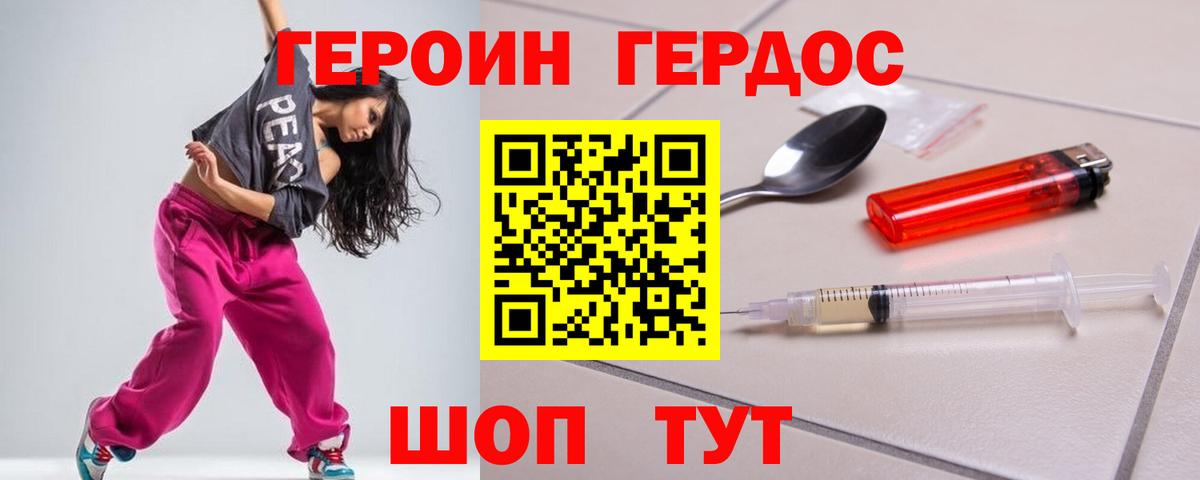 Шелехов  Героин герыч  Героин  Вход с VPN 
