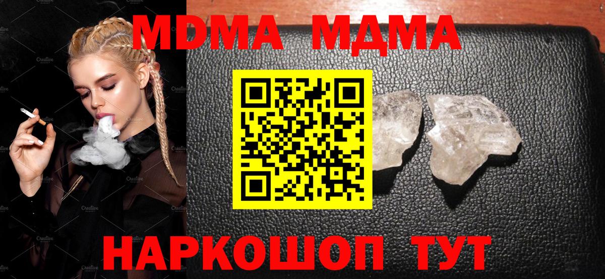 МДМА Molly  Вход с VPN  Шелехов  МДМА  МДМА молли 