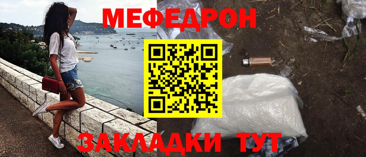 Меф мука Шелехов