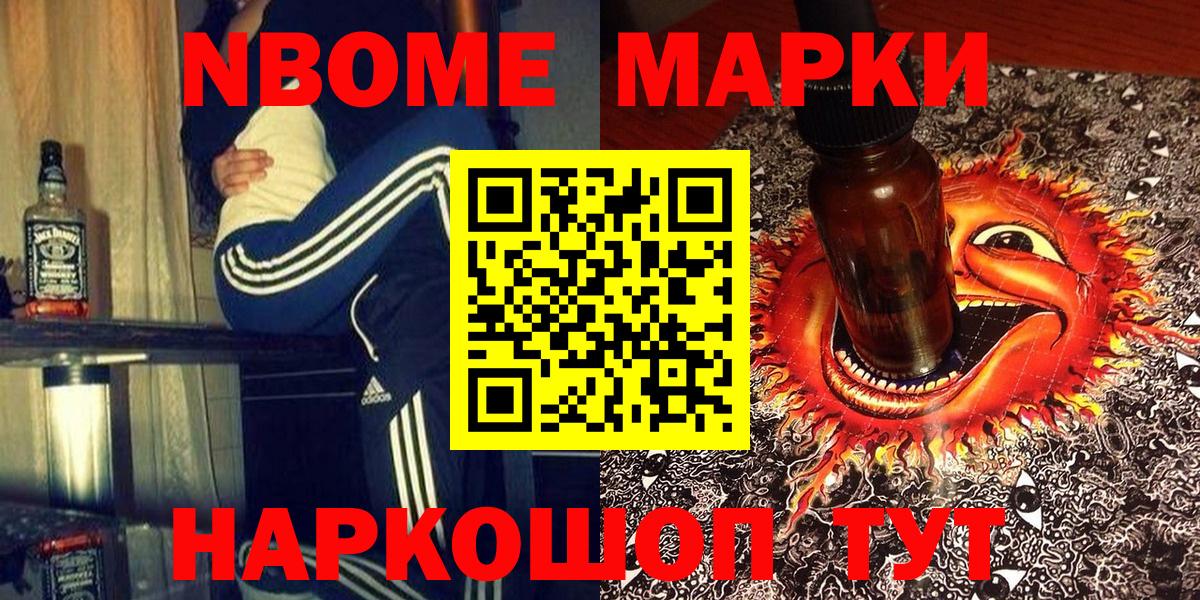 Марки 25I-NBOMe  Вход с VPN  Шелехов  Марки 25I-NBOMe 1,8мг 